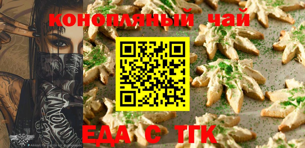 Еда ТГК конопля  Гудермес 