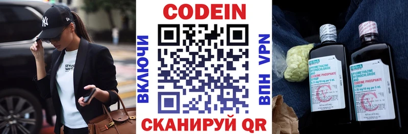 Кодеин напиток Lean (лин) Гудермес