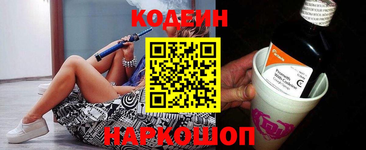 Кодеин Purple Drank Гудермес