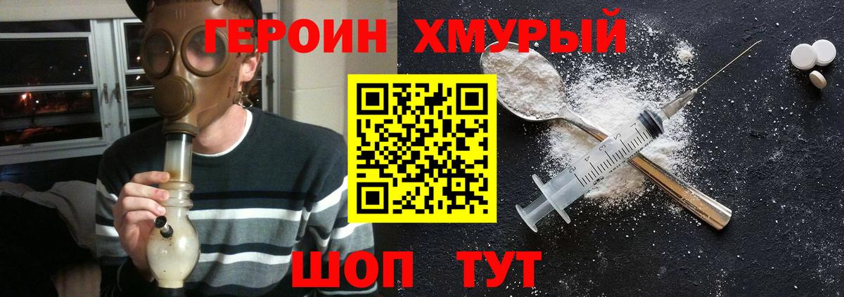 ГЕРОИН Heroin Гудермес