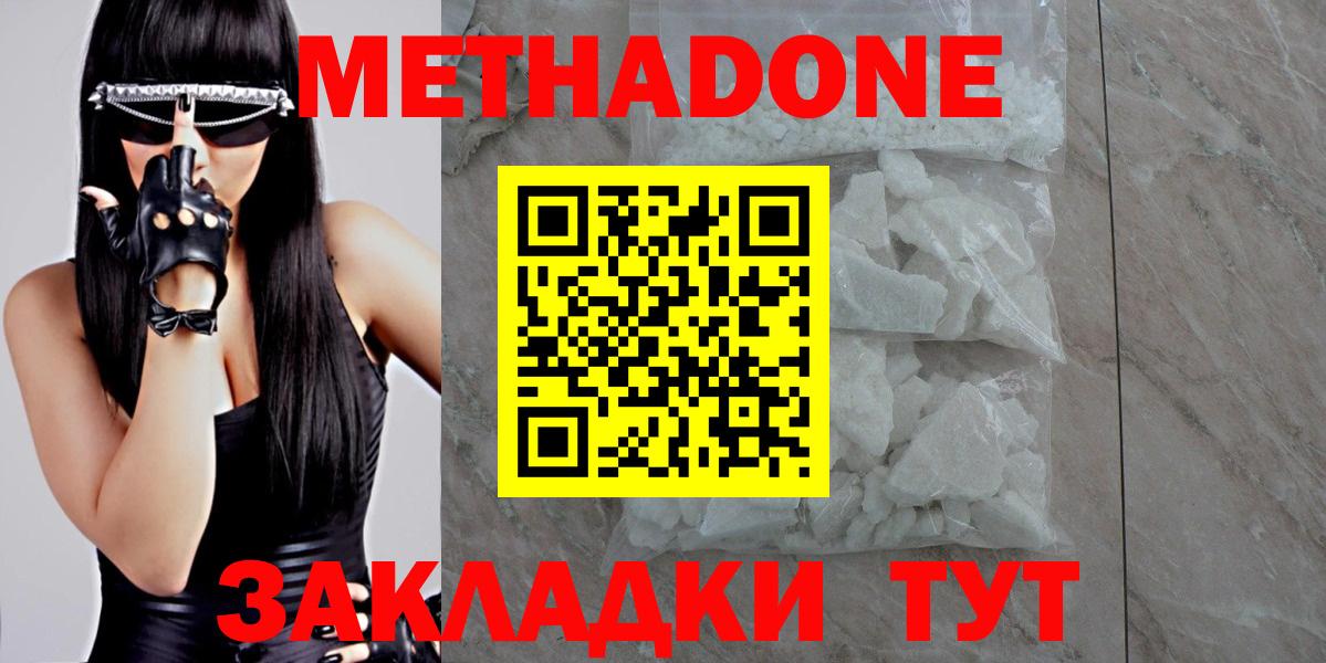 Метадон кристалл  блэк спрут ONION  Гудермес  Метадон белоснежный 